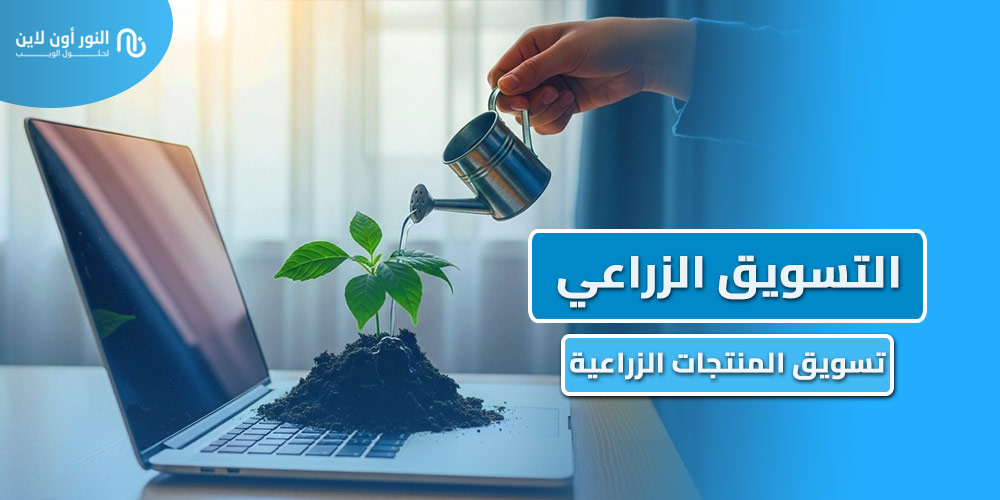 دليل شامل التسويق الزراعي Agricultural Marketing !