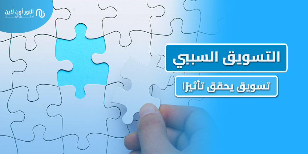 5 خطوات تفصيلية لتطبيق التسويق السببي Cause Marketing
