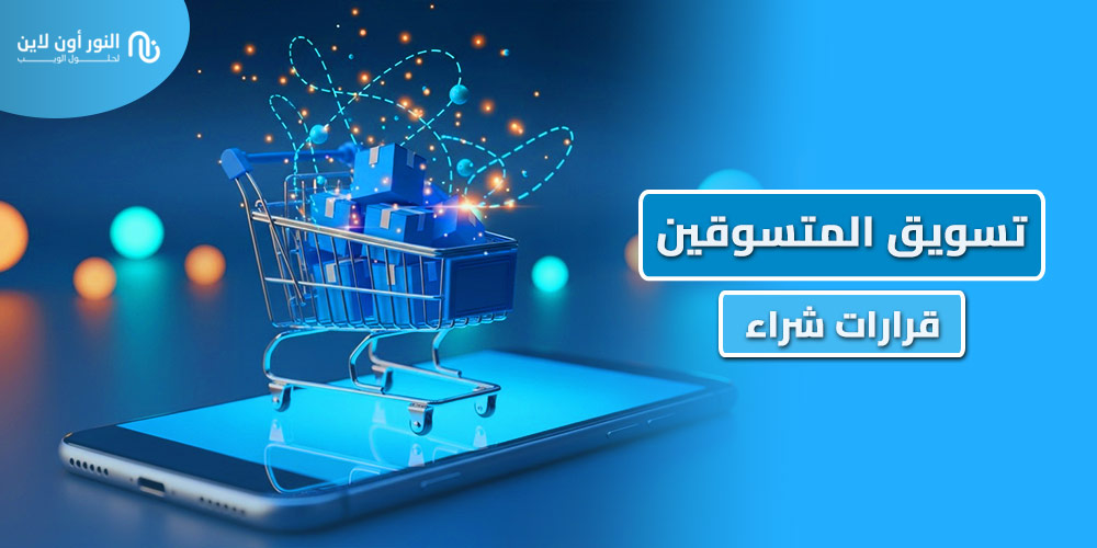 ابرز 4 استراتجيات في التسويق للمتسوقين Shopper Marketing