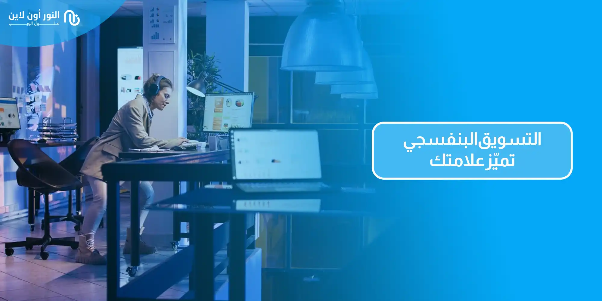 5 استراتيجيات أساسية في التسويق البنفسجي - Violet Marketing