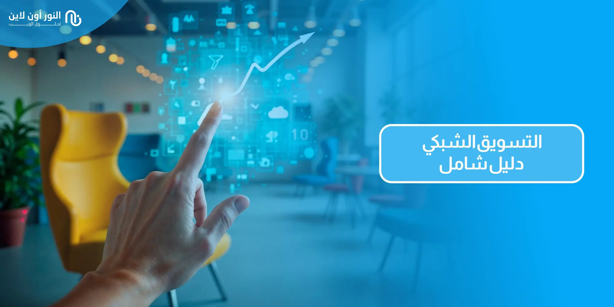 تعرف علي 7 انواع من التسويق الشبكي - Multi level Marketing!