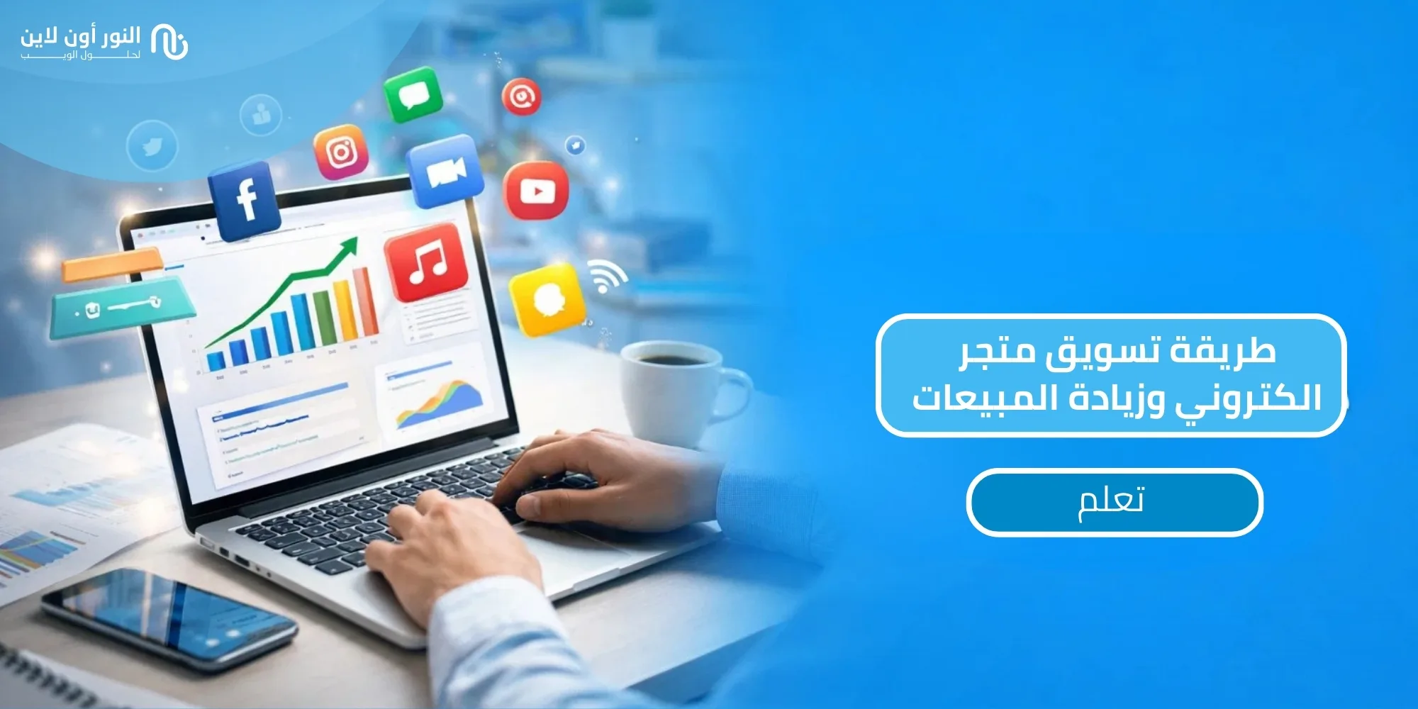 أهم 5 أدوات تساعدك على تحسين طريقة تسويق متجر الكتروني!