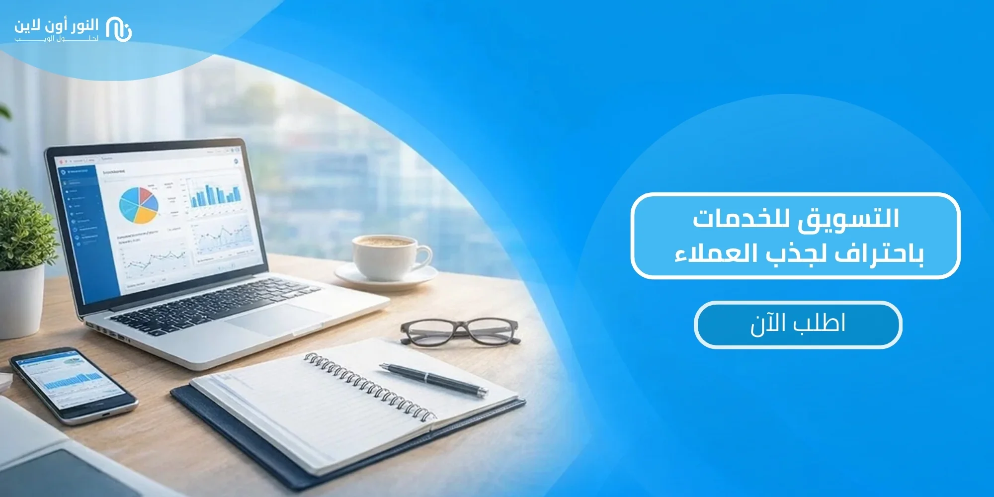 7 استراتيجيات مهمة في التسويق الخدمات لزيادة المبيعات!