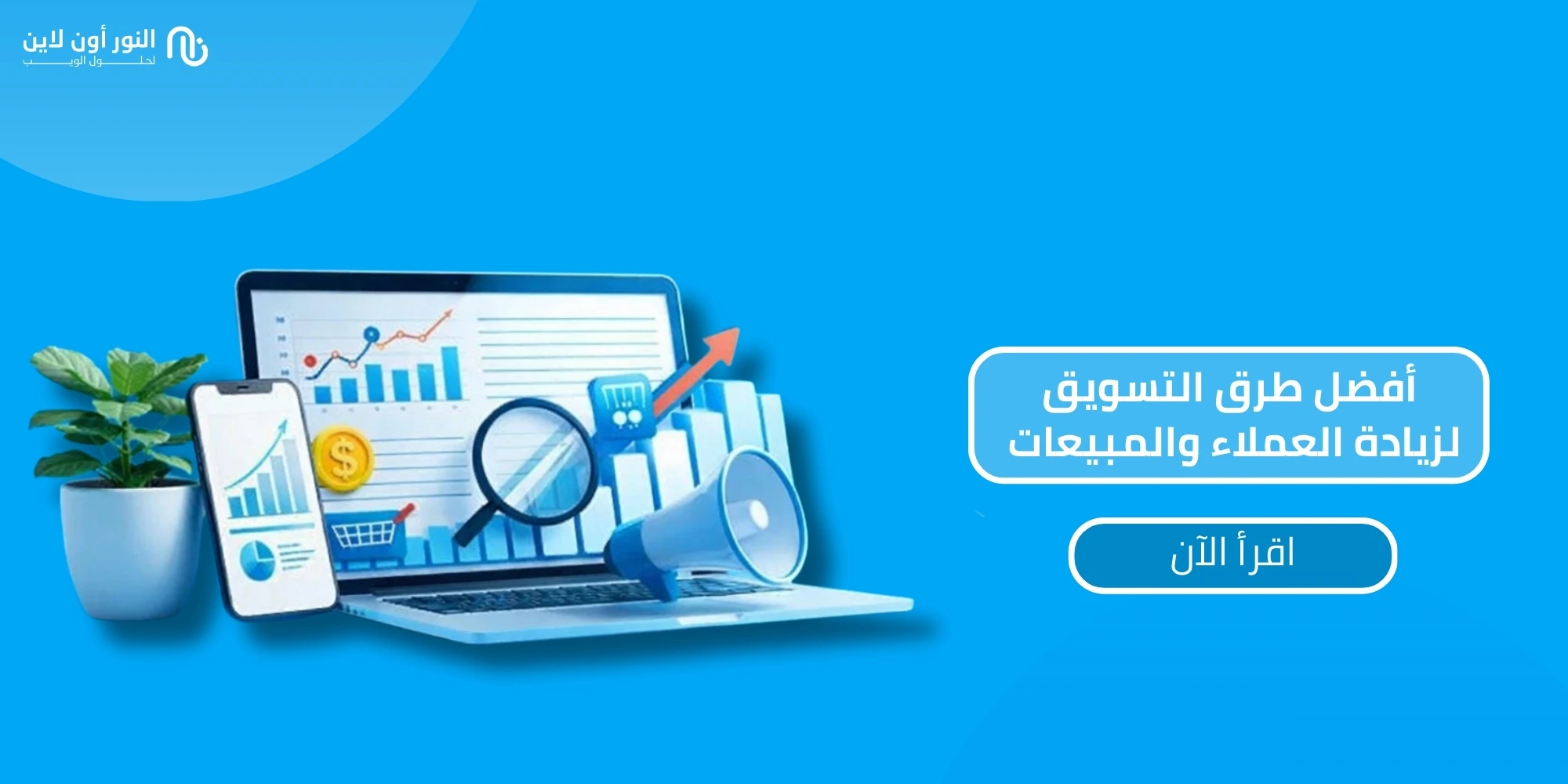 أهم 5 طرق التسويق الفعالة للشركات الصغيرة!