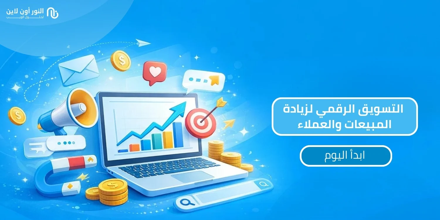 أهم 7 خطوات لبناء استراتجية في التسويق الرقمي 2026