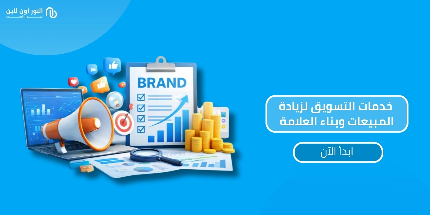 5 خطوات لتطبيق التسويق الرقمي بفعالية في 2026