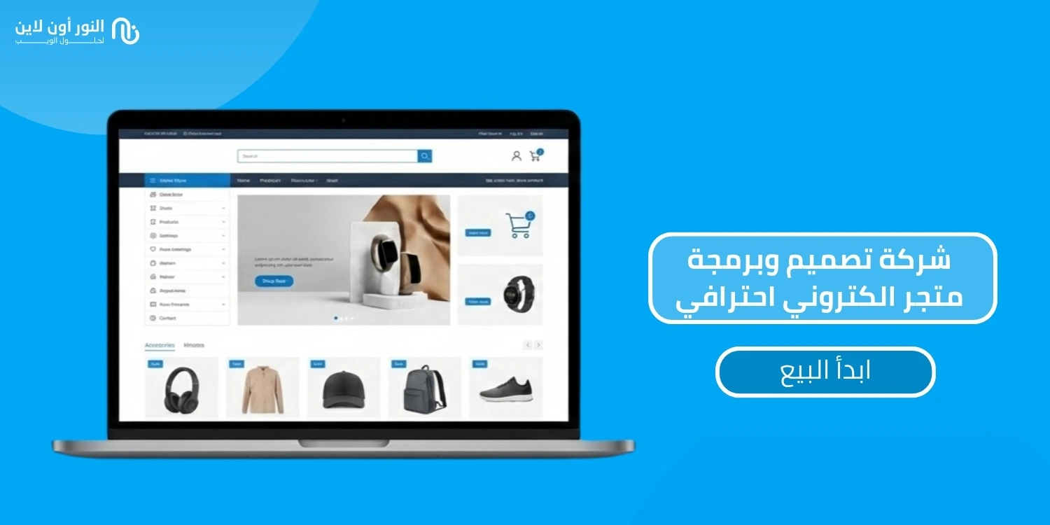 أفضل شركة تصميم وبرمجة متجر | شاهد 5 مشاريع سابقة احترافية!