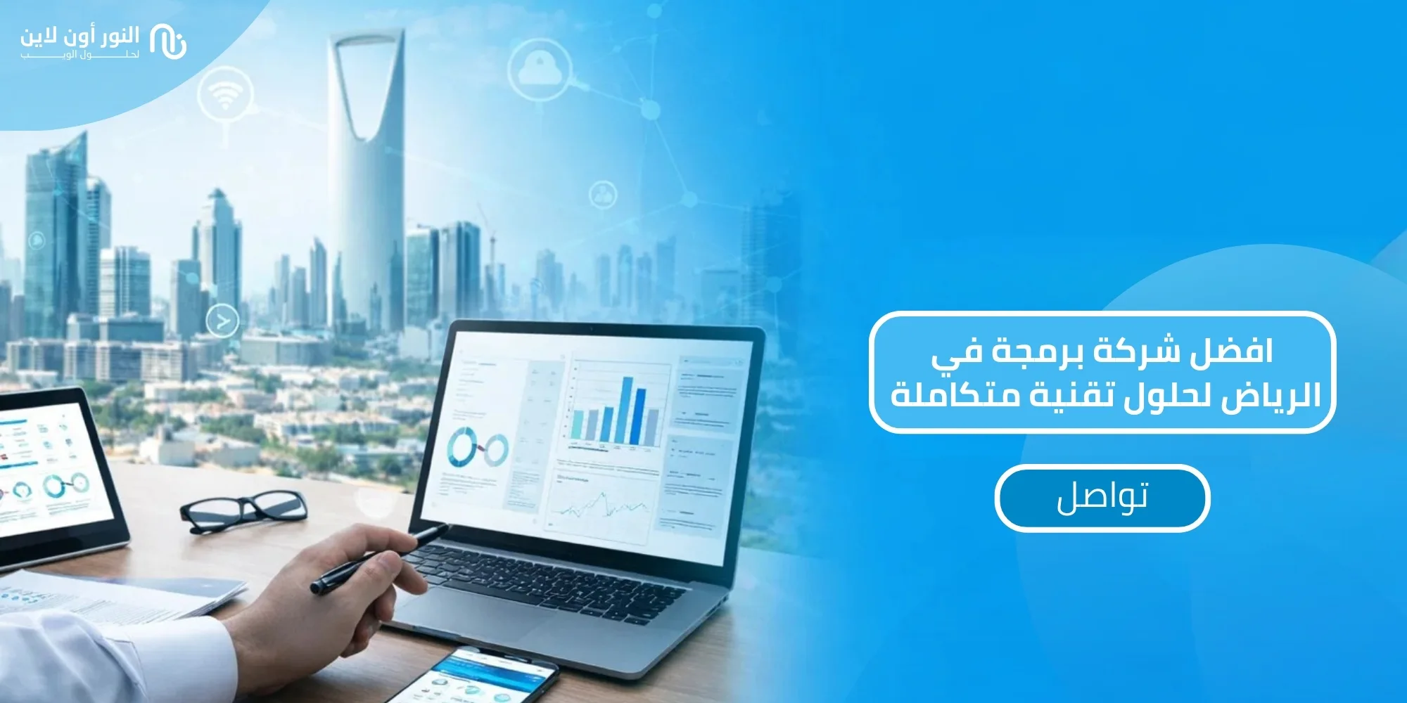 باقات وأسعار أفضل شركة برمجة في الرياض 2026