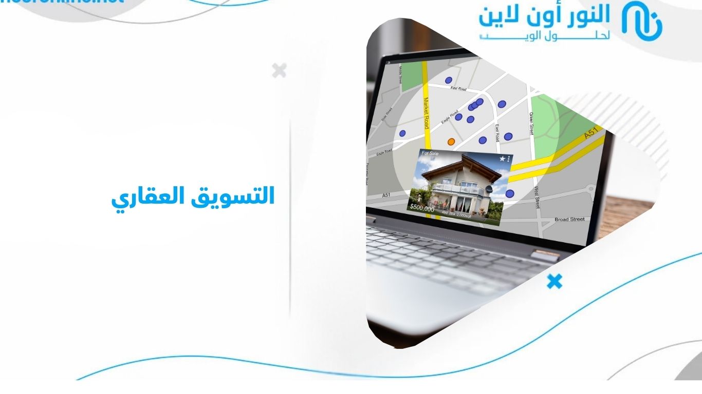 دليل التسويق العقاري 2026: اجذب عملاء جاهزين للشراء
