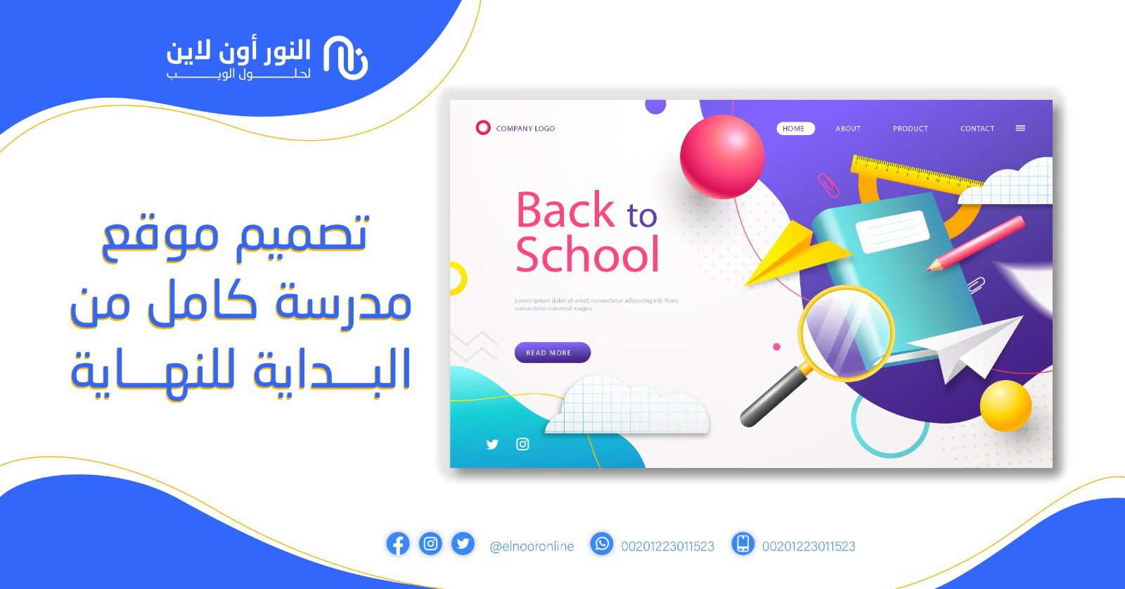 تصميم موقع مدرسة كامل من البداية للنهاية