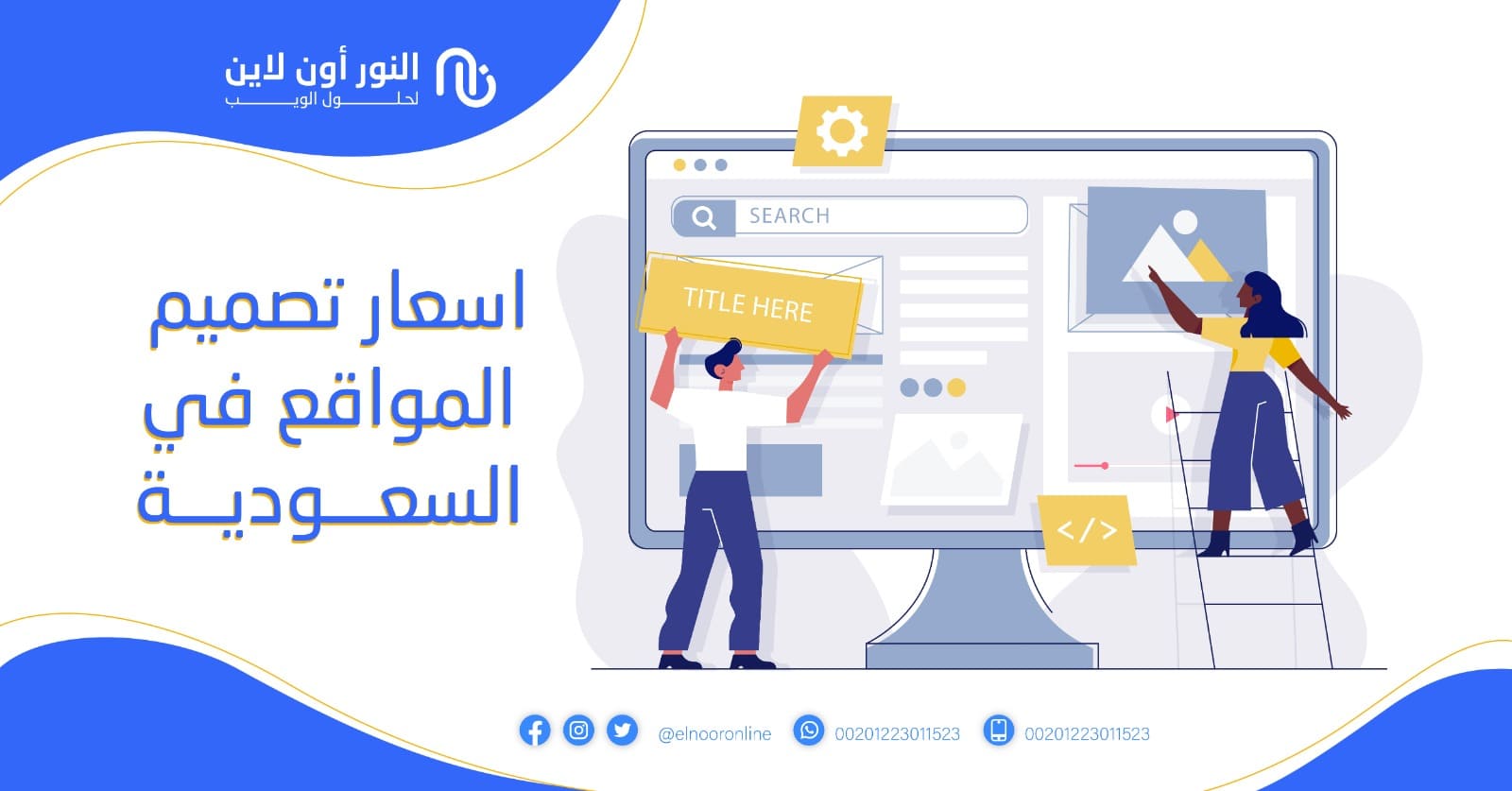 اسعار تصميم المواقع في السعودية وكيف تحصل علي خصم