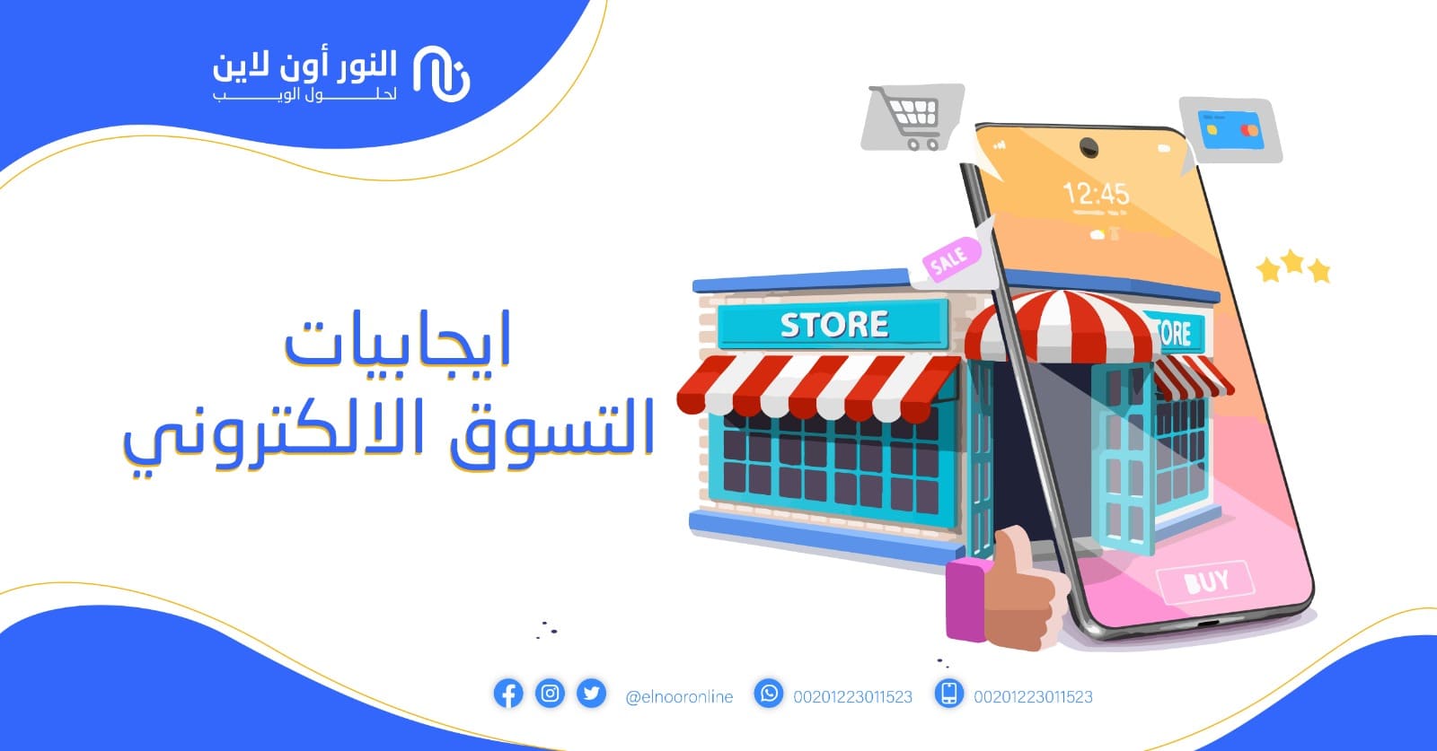 ايجابيات التسوق الالكتروني التي يجهلها 50% من المبتدئين!