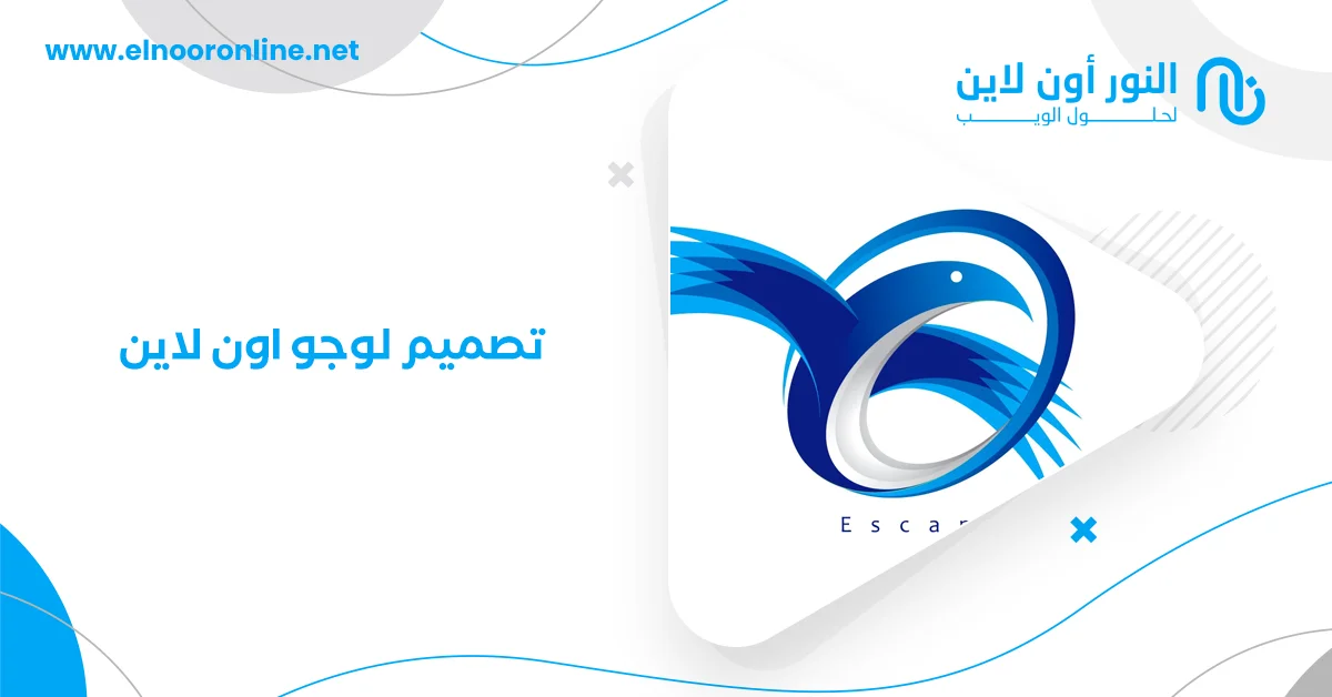 شركة تصميم لوجو اون لاين | ابدأ مشروعك بشعار احترافي