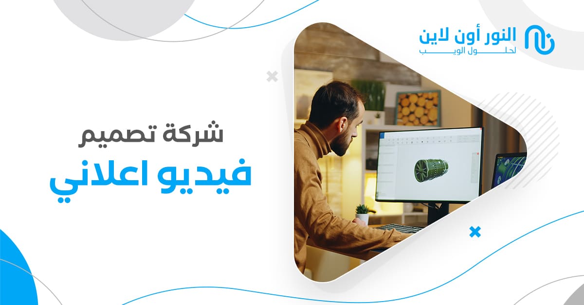 افضل شركة تصميم فيديو اعلاني في الوطن العربي! - خصم 80%