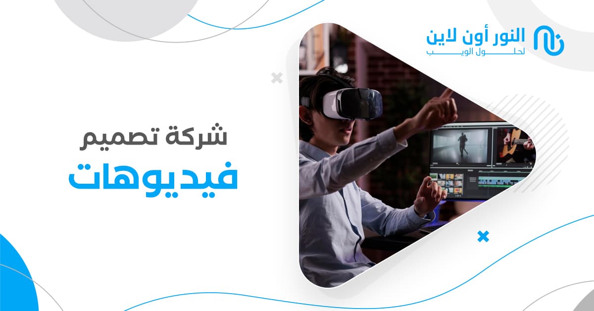 افضل شركة تصميم فيديوهات دعائية وتسويقية في الشرق الأوسط!