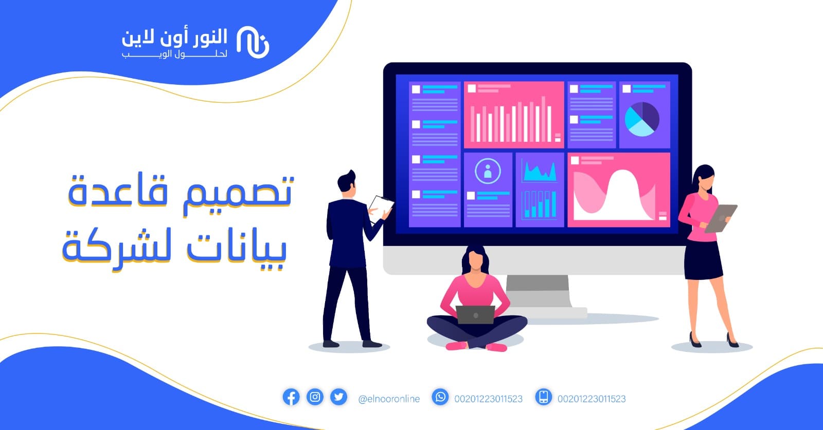 تصميم قاعدة بيانات لشركة (أعلي جودة بأقل سعر لاتفوت الفرصة!)
