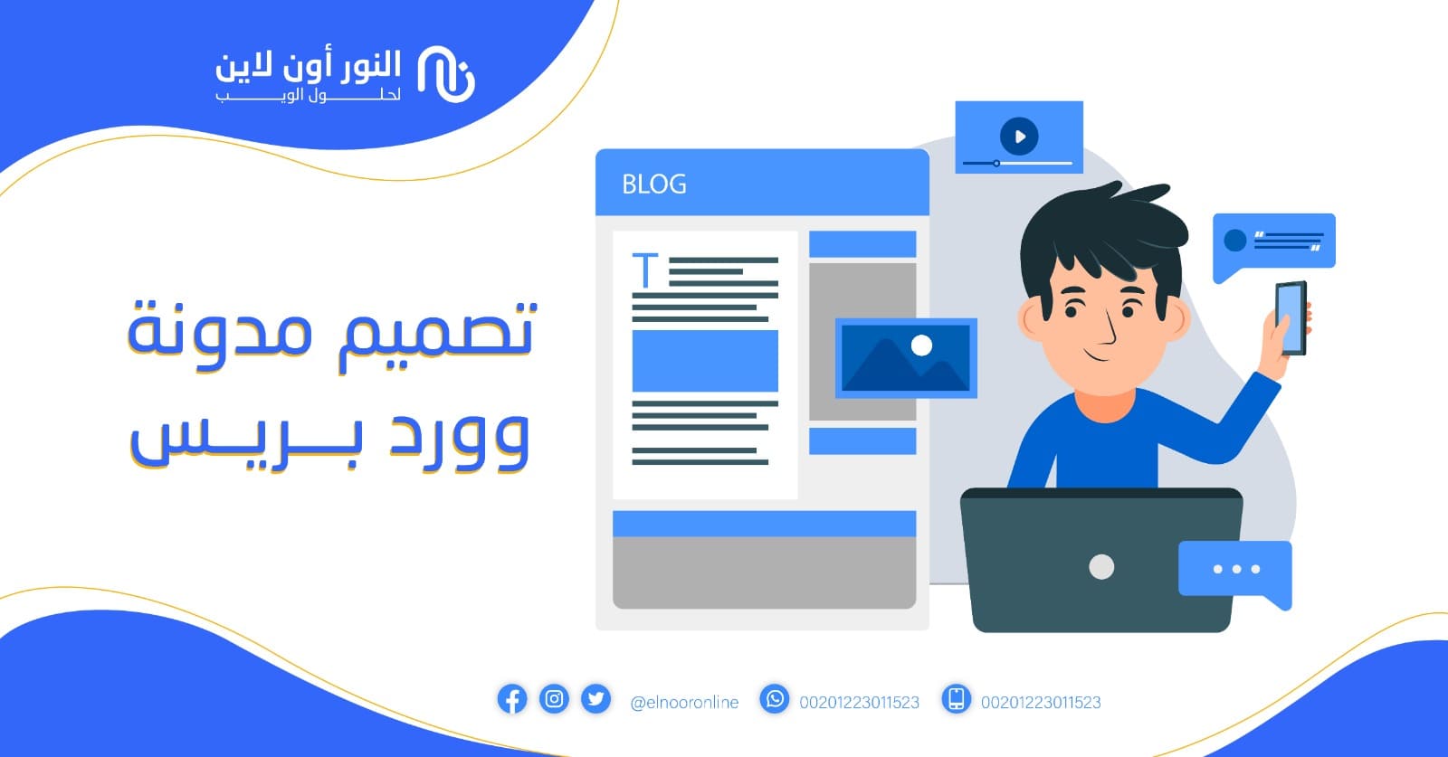 تصميم مدونة وورد بريس بارخص سعر واعلي جودة | لاتفوت العرض!