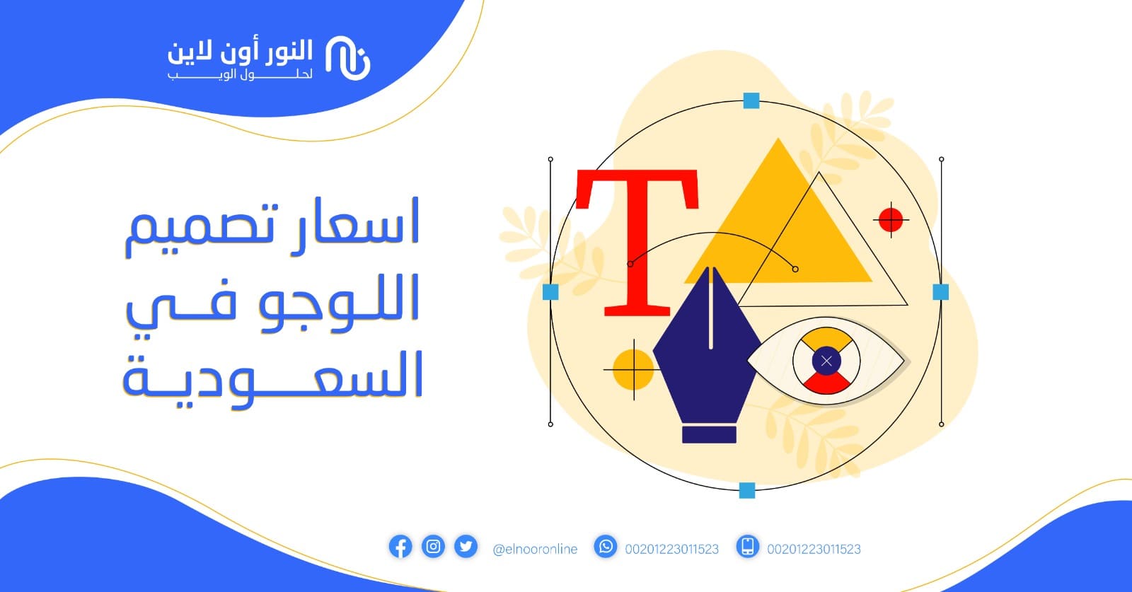 اسعار تصميم اللوجو في السعودية | لا يفوتك الخصم!