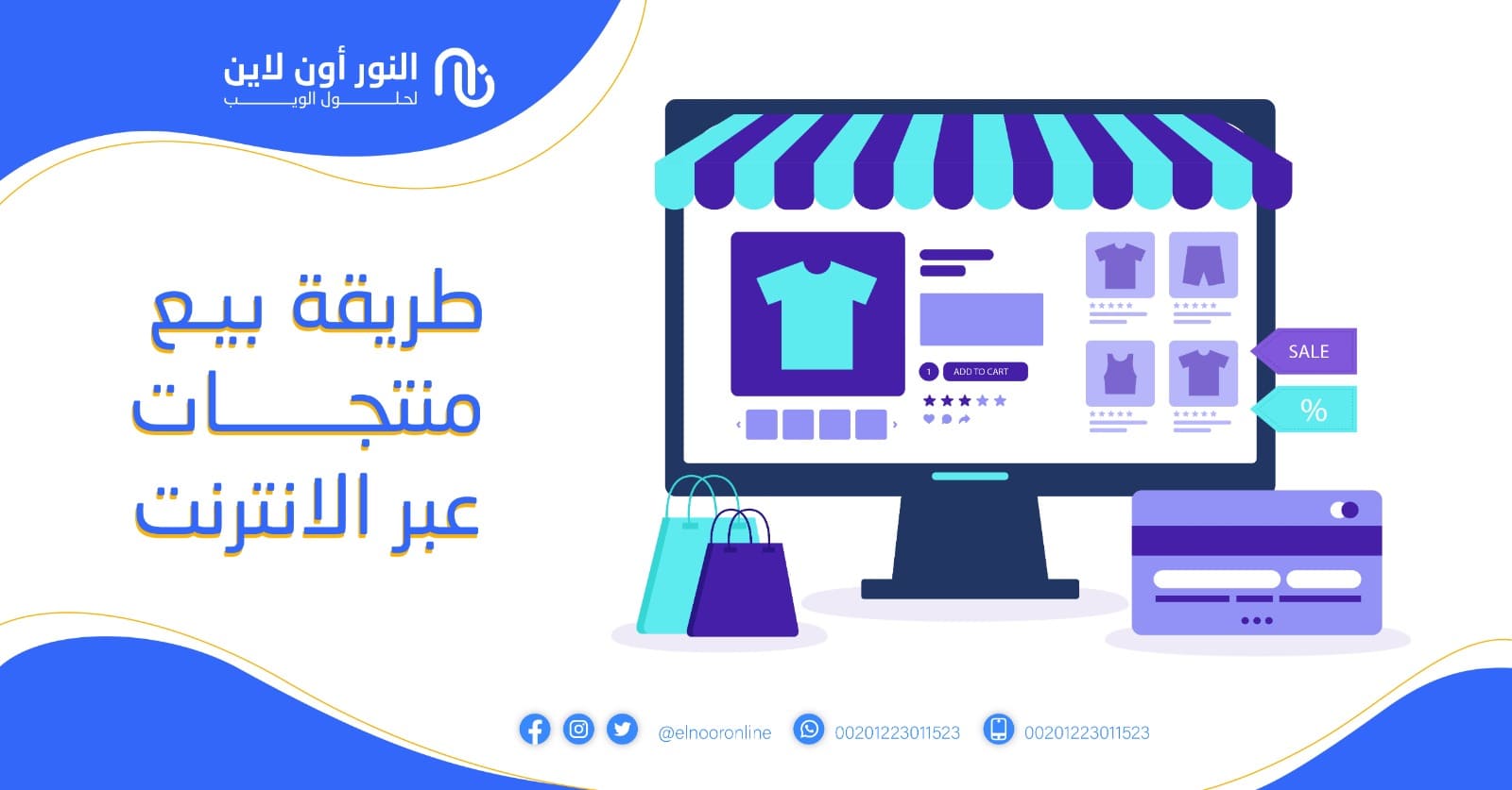 طريقة بيع منتجات عبر الانترنت بأرباح مهولة اول شهر فقط!