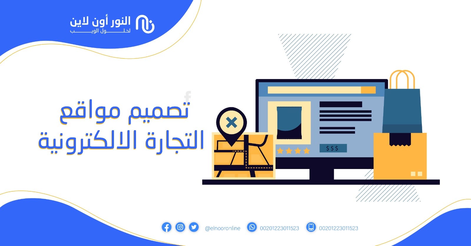تصميم مواقع التجارة الالكترونية بأفضل سعر وأعلي جودة