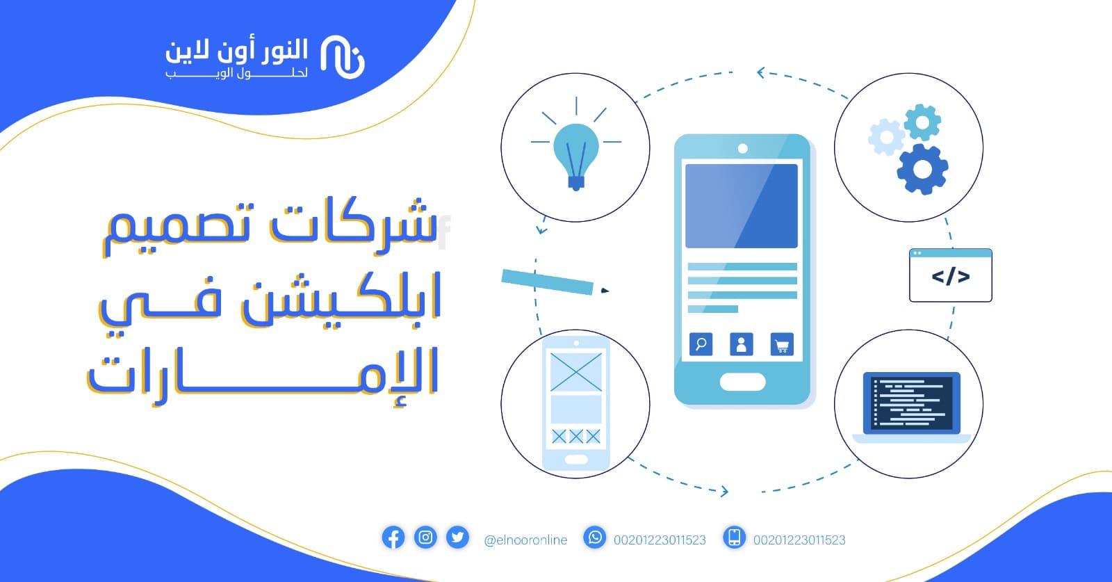 شركات تصميم ابلكيشن في الإمارات | اعلي جودة بخصم 50%
