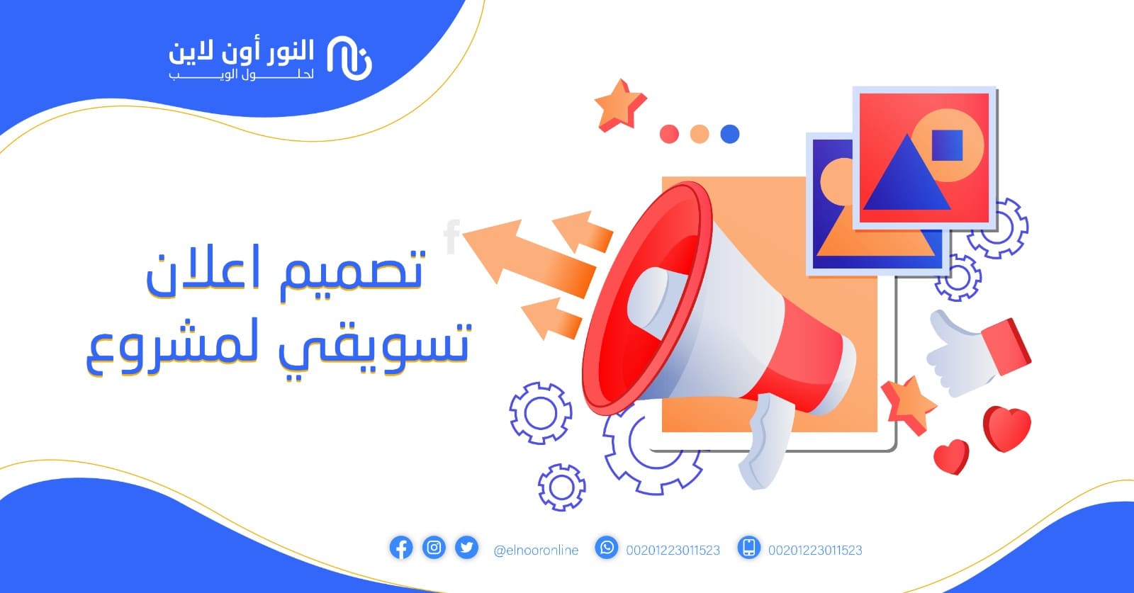 تصميم اعلان تسويقي لمشروع بشكل احترافي + هدية