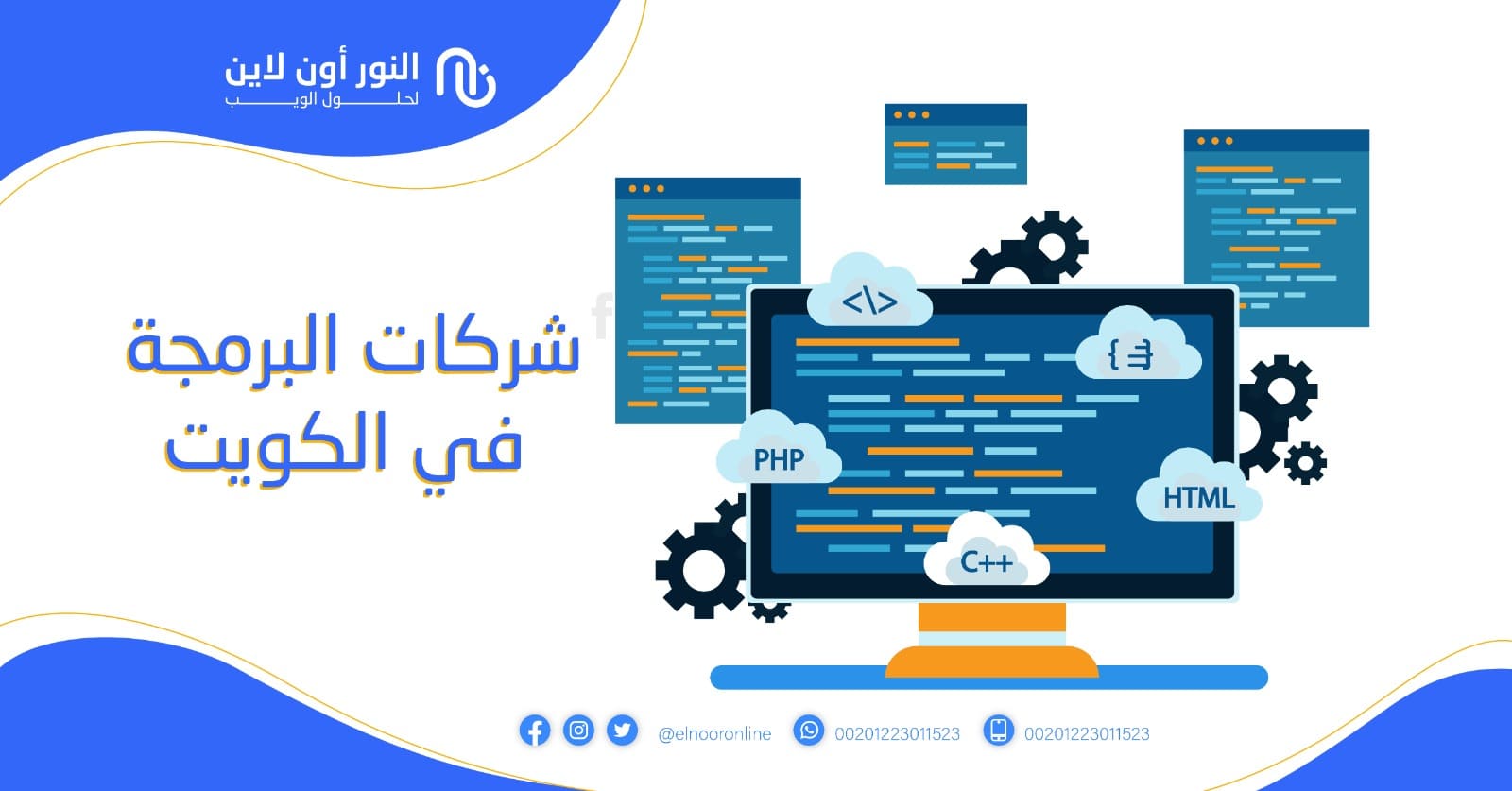 شركات البرمجة في الكويت الأفضل علي الإطلاق | خصم 50%