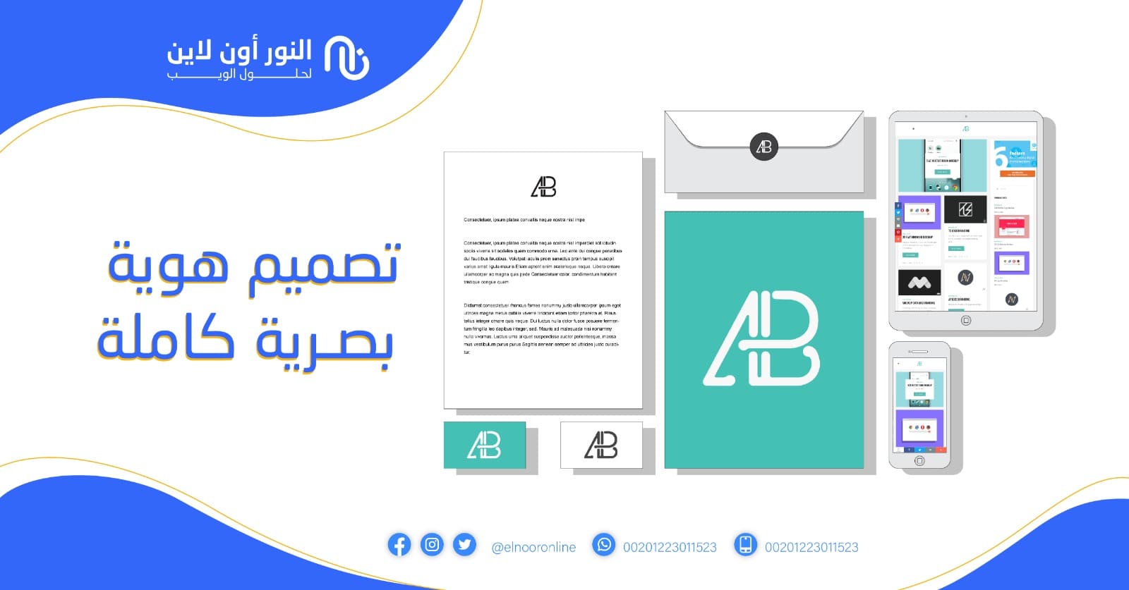 تصميم هوية بصرية كاملة |شاهد الهدايا المرفقة في الباقه والخصم