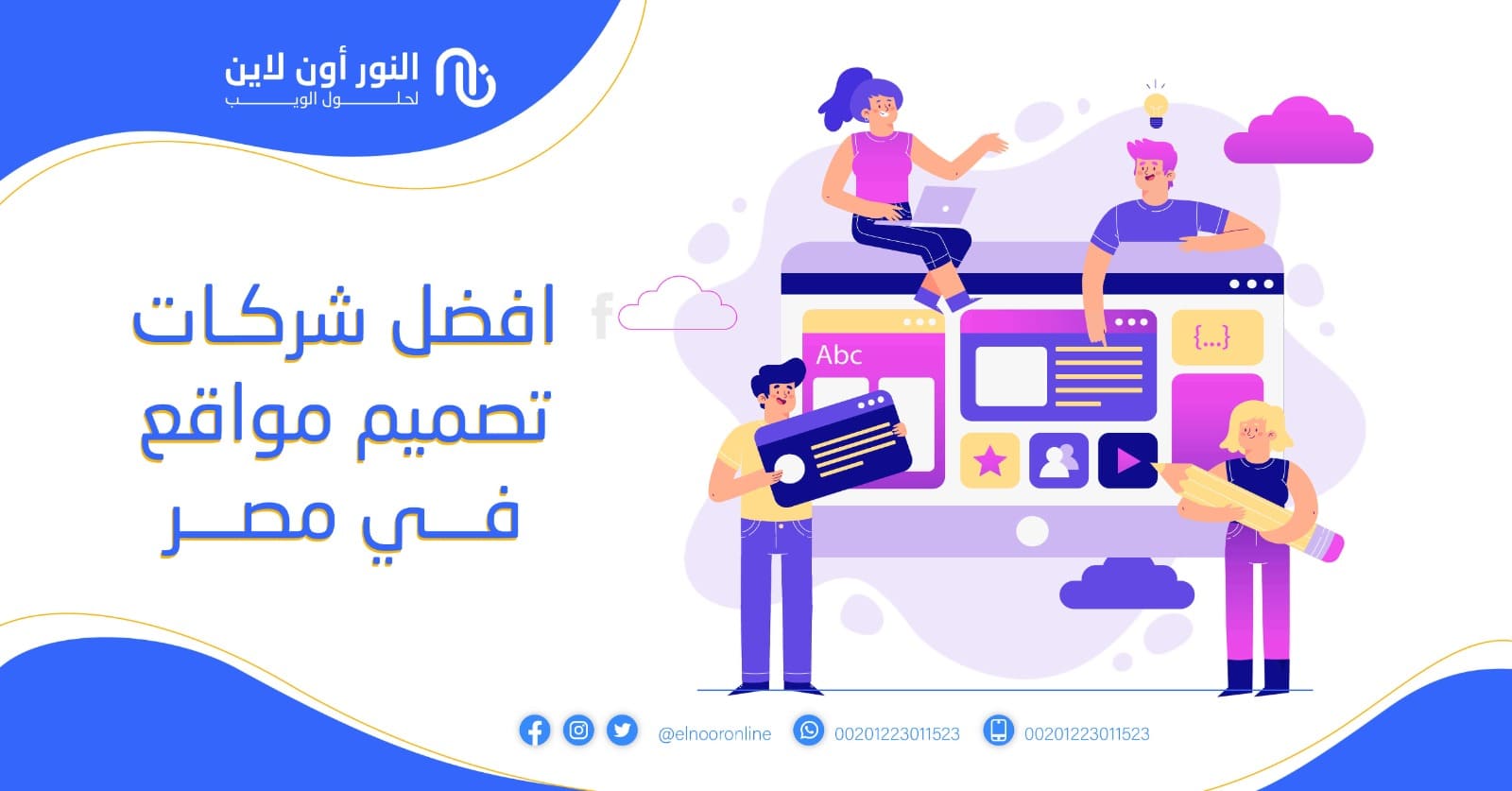 افضل شركات تصميم مواقع في مصر التصنيف الاول في الشرق الاوسط!