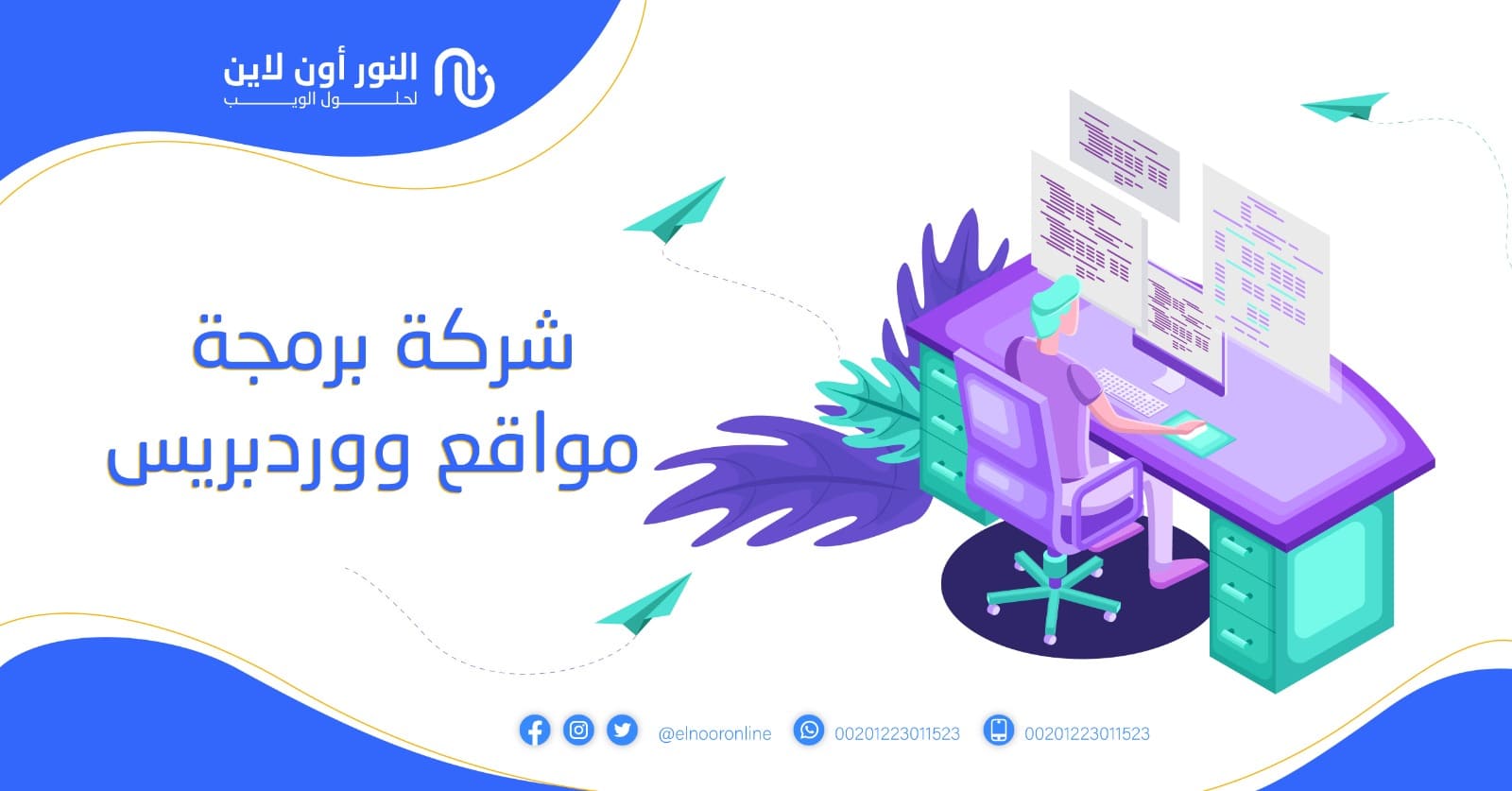 افضل شركة برمجة مواقع ووردبريس | خصومات تصل إلي 70%