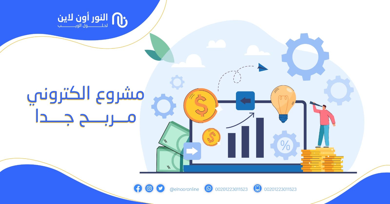 مشروع الكتروني مربح جدا بأرباح تصل إلي 300% في أول شهر!