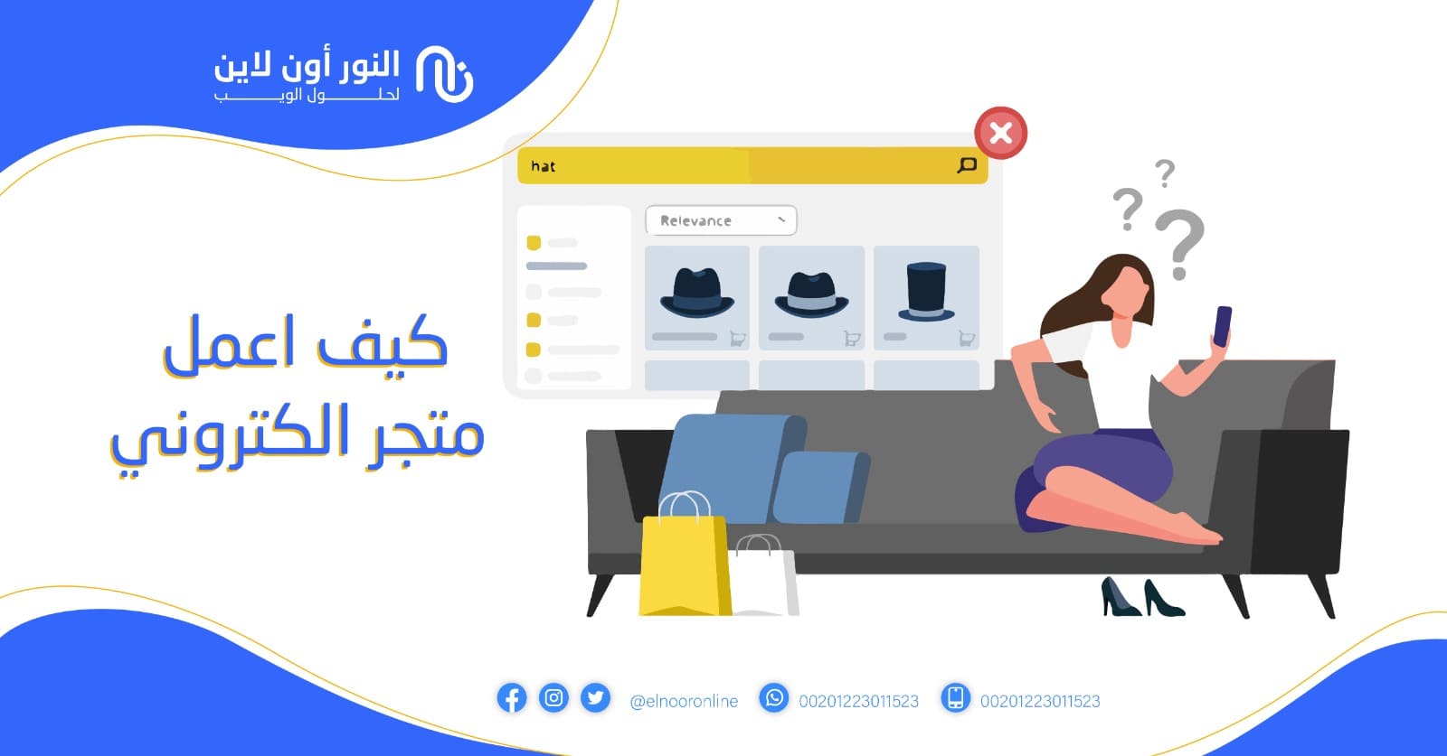 كيف اعمل متجر الكتروني بأفضل طريقة!