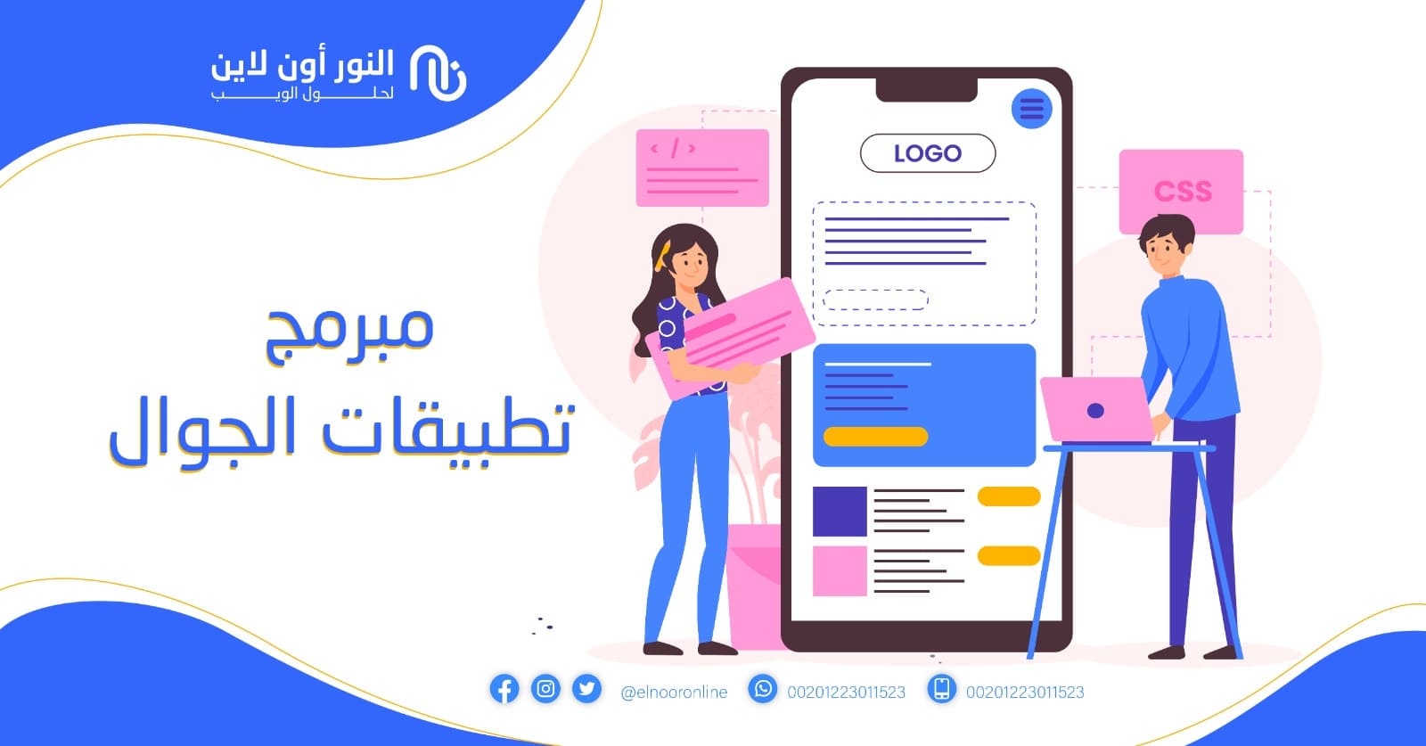 مبرمج تطبيقات الجوال الأفضل علي الإطلاق!