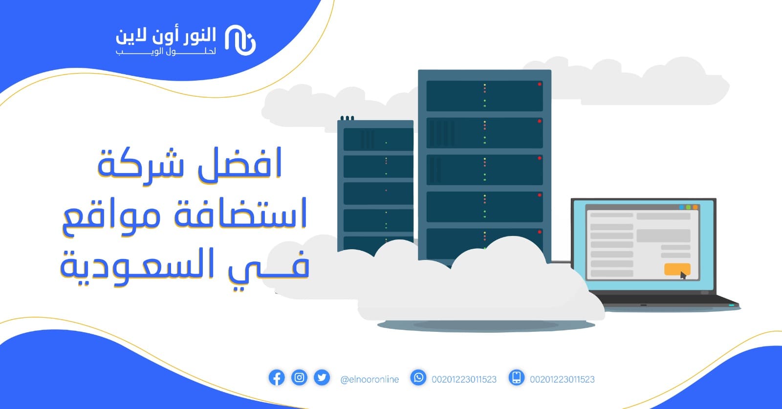 افضل شركة استضافة مواقع في السعودية | خصم 50% علي كل الباقات