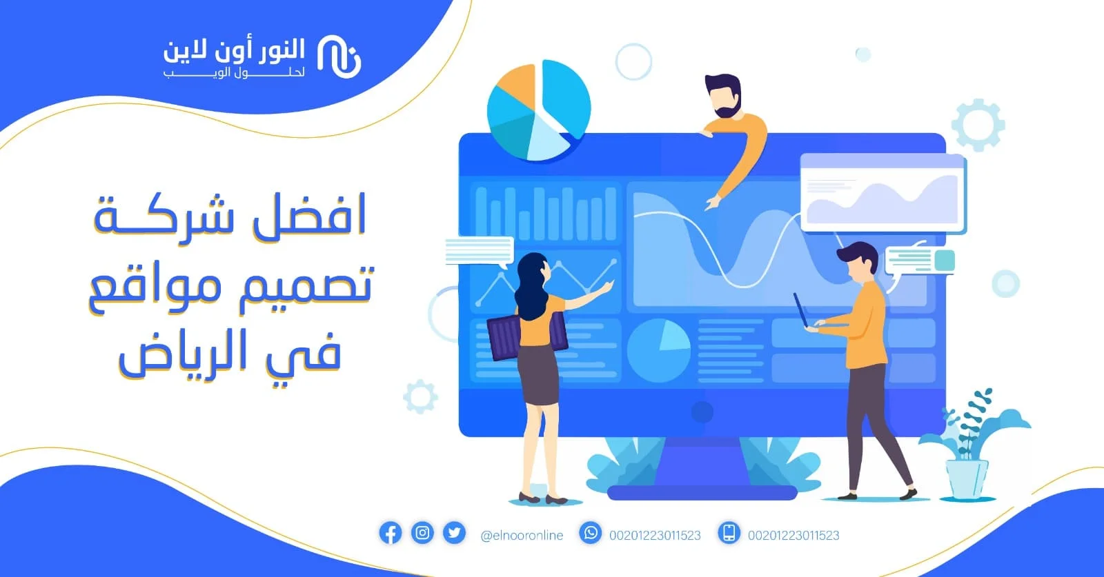 افضل شركة تصميم مواقع في الرياض باستضافة مجانية