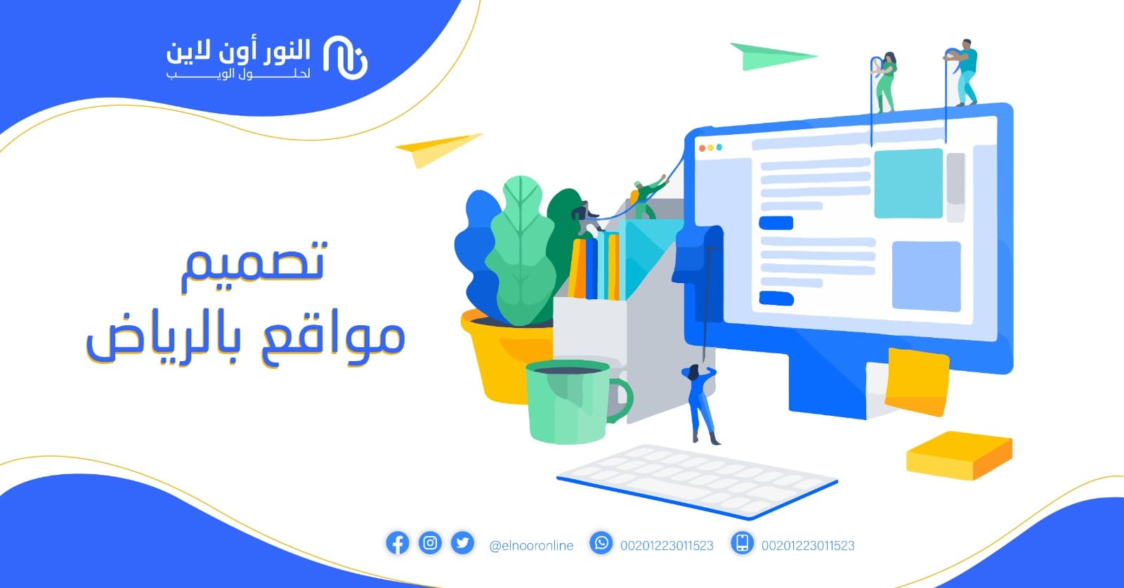 تصميم مواقع بالرياض بأعلي جودة في السعودية + اقل سعر!