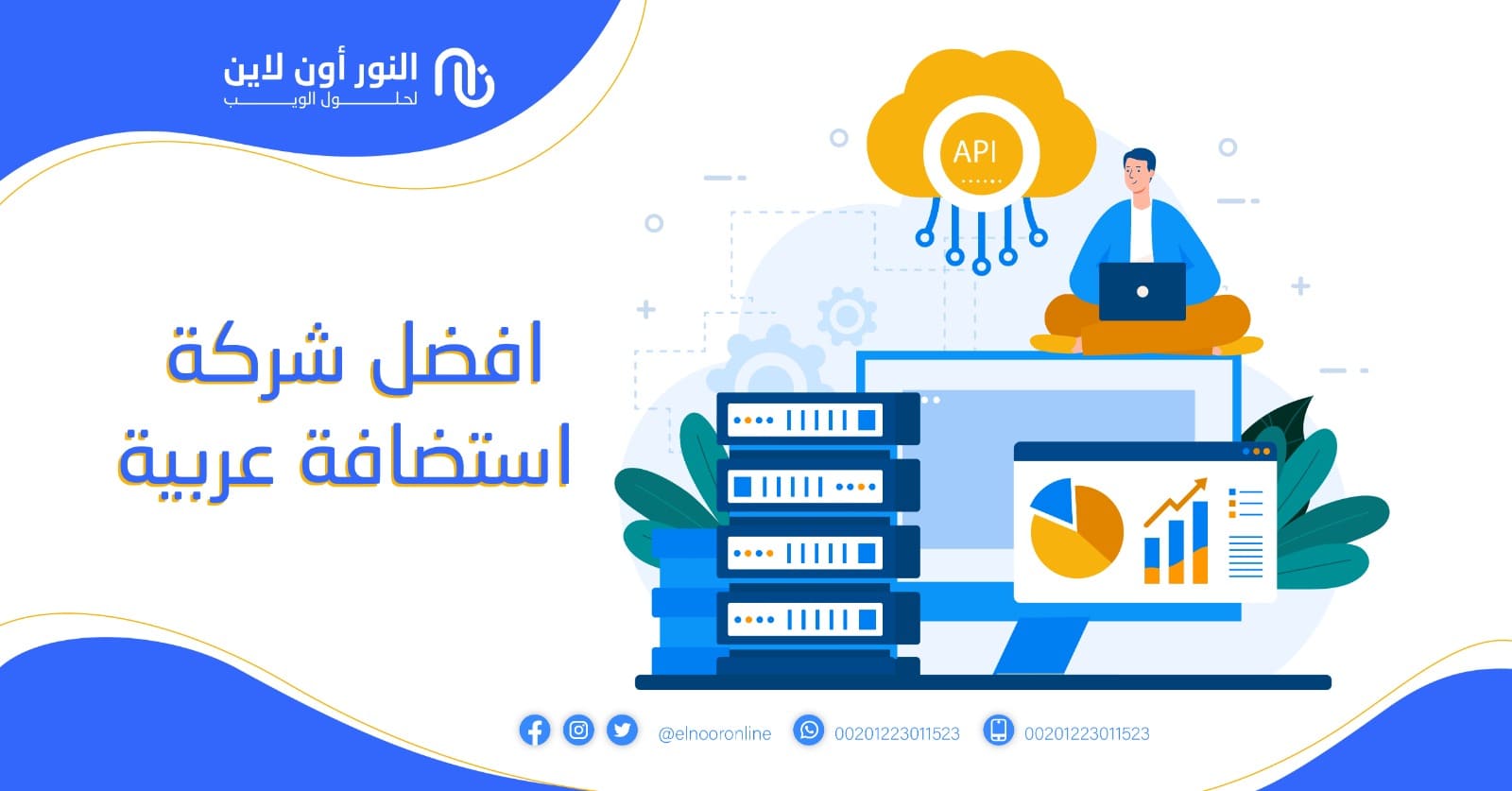 افضل شركة استضافة عربية تقدم عرض خصم 80% لفترة محدودة