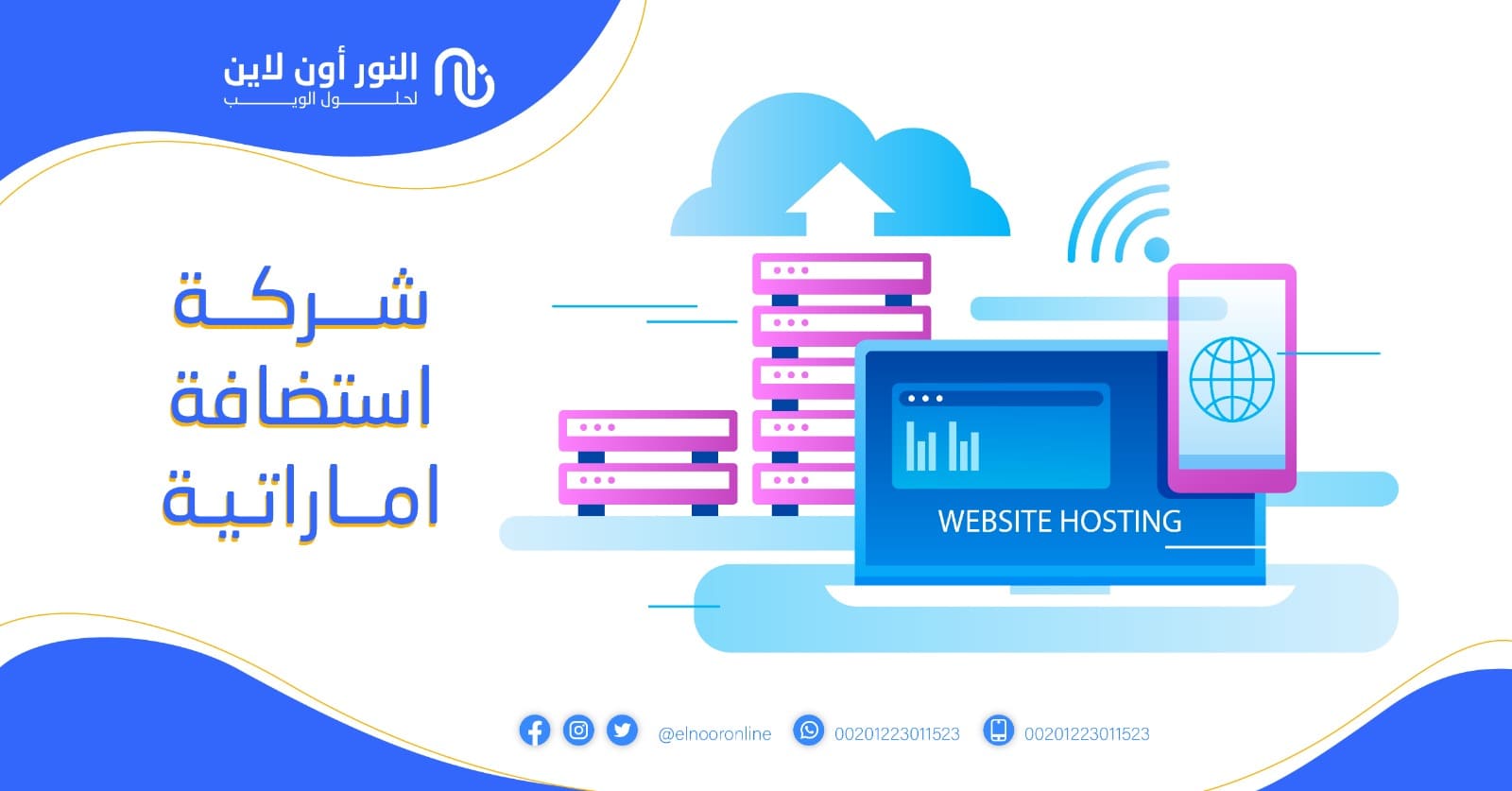 افضل شركة استضافة اماراتية - خصم 70% لفترة محدودة