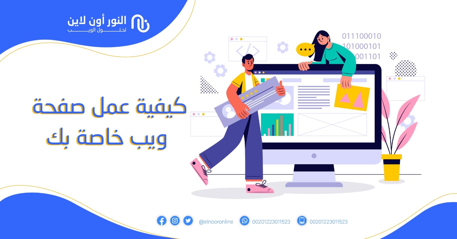 كيفية عمل صفحة ويب خاصة بي بطريقة احترافية | لاتفوت الطريقة!