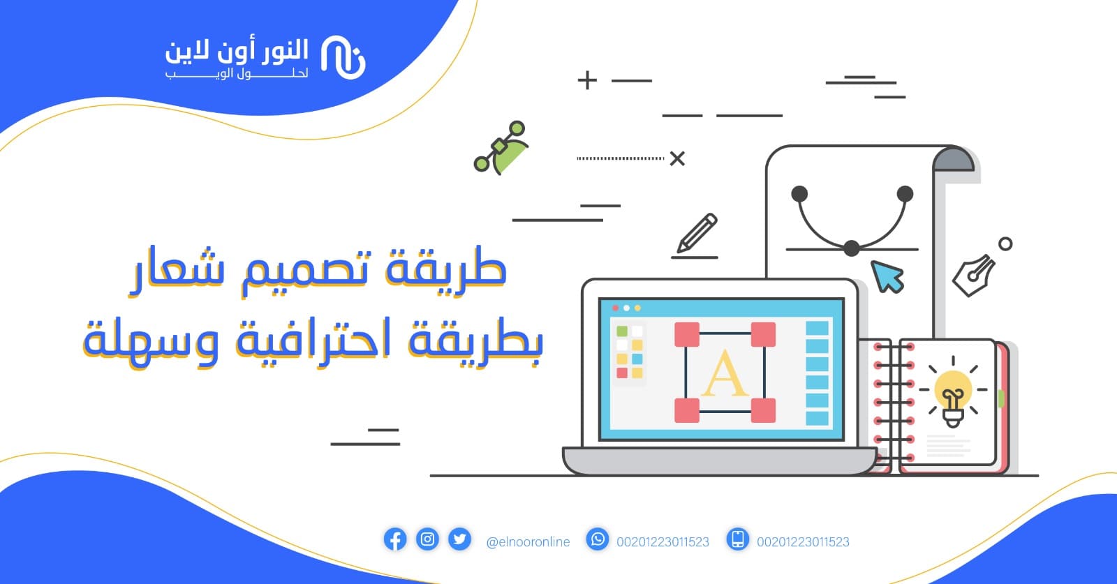 طريقة تصميم شعار بطريقة احترافية وسهلة | لا تفوت الطريقة!