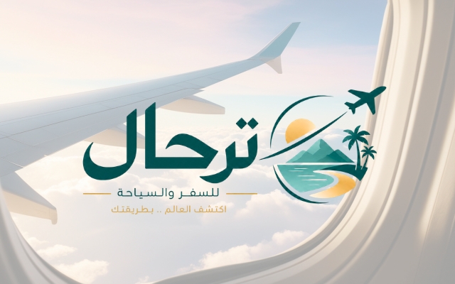 تصميم الهوية لترحال للسياحة