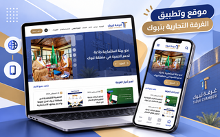 موقع وتطبيق غرفة تبوك