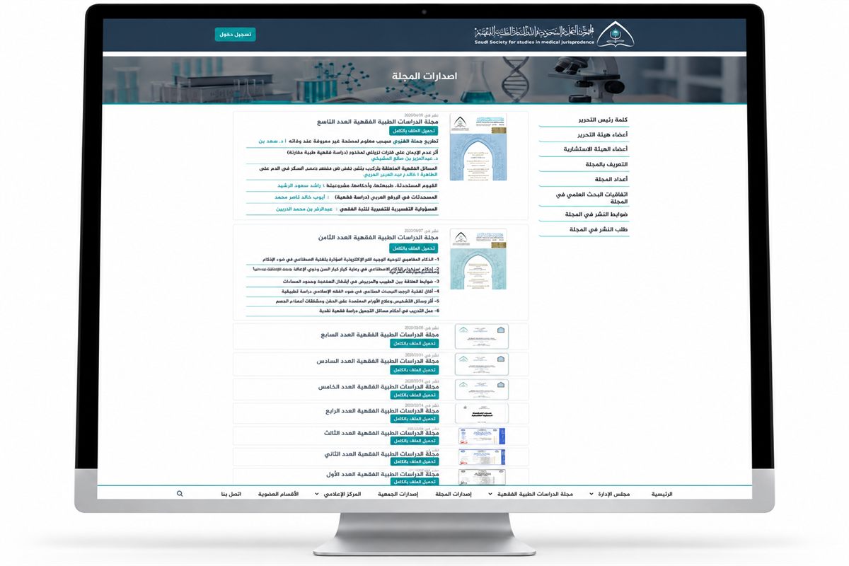 هيئة تحرير المجلة