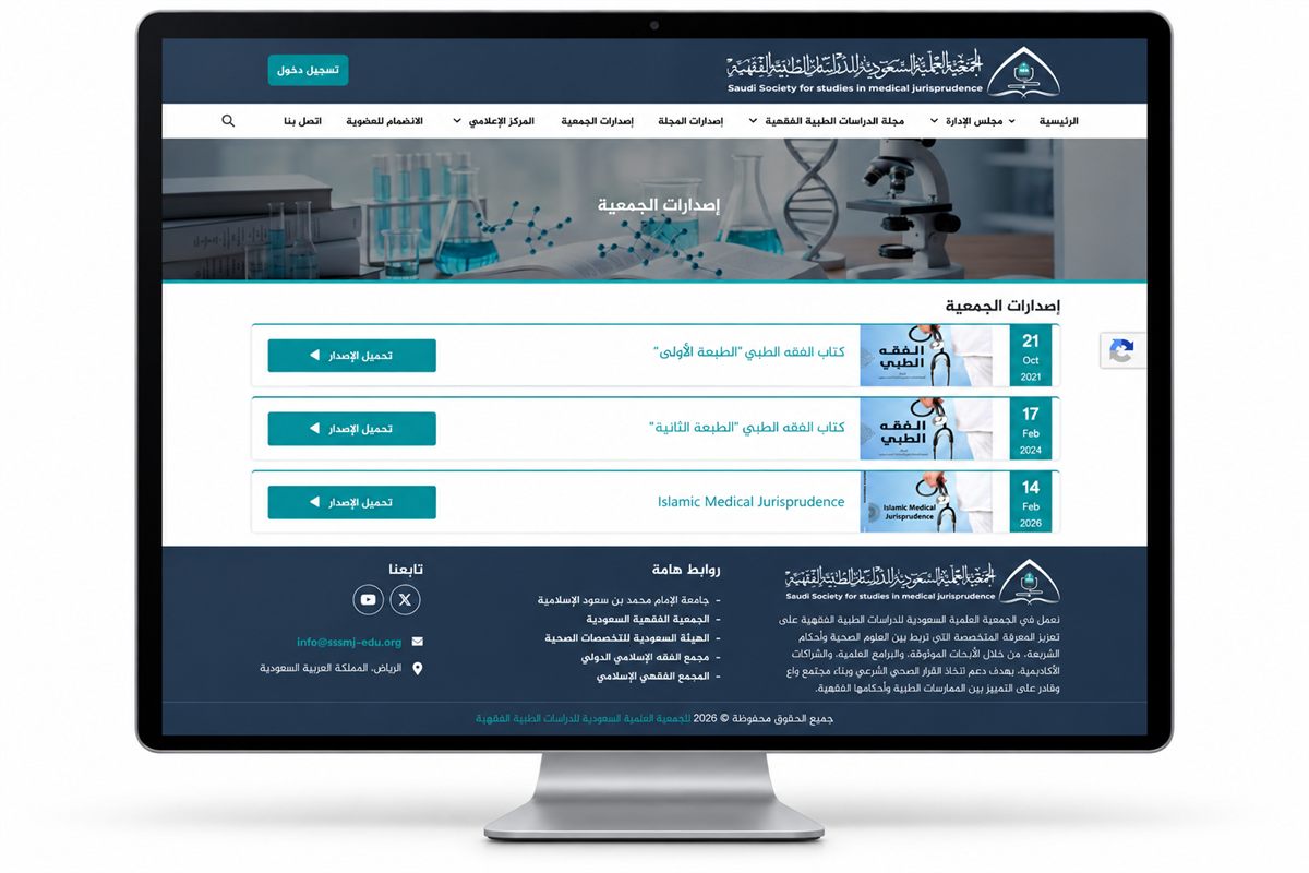 أعداد مجلة الدراسات الطبية الفقهية