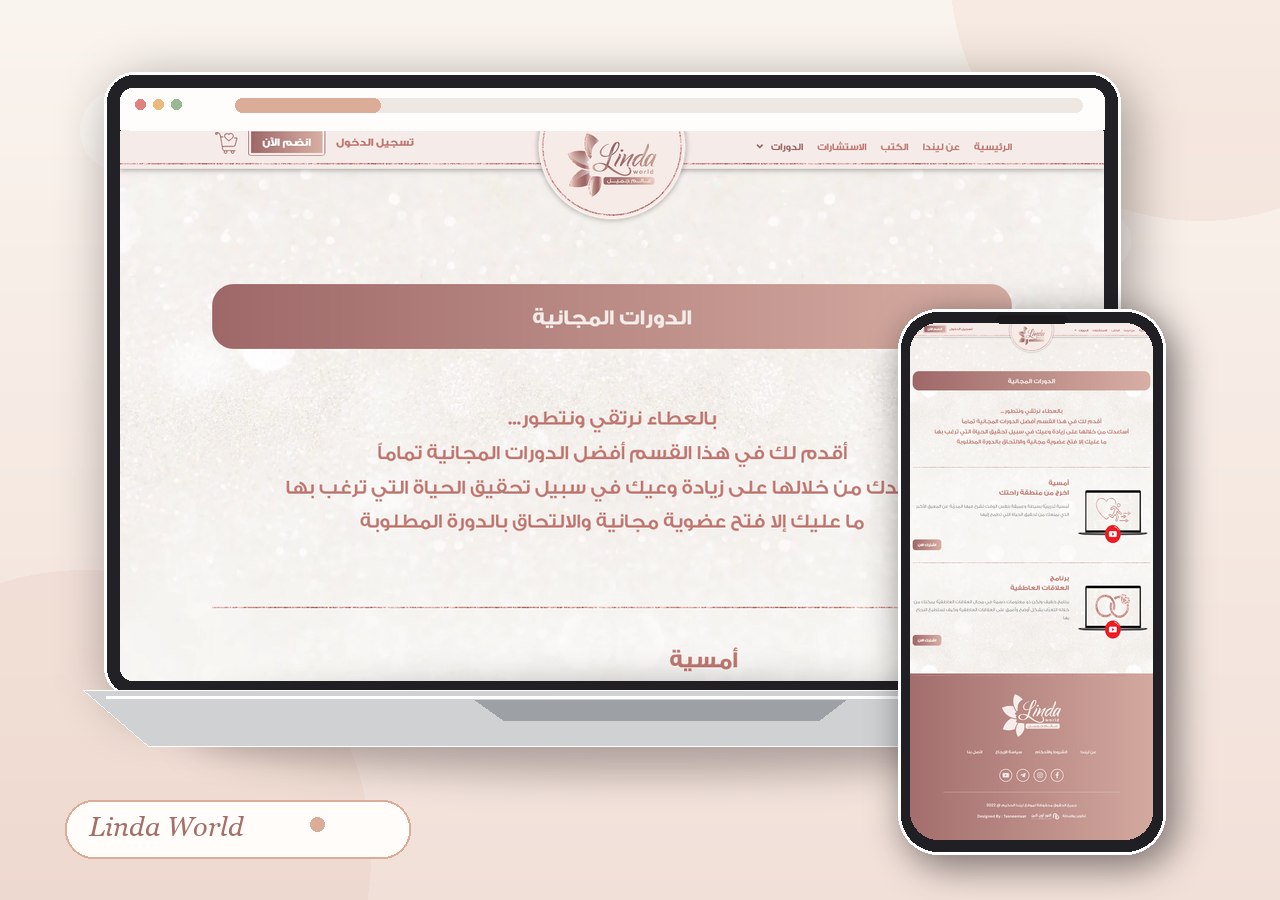 الدورات المجانية | بداية نحو التغيير