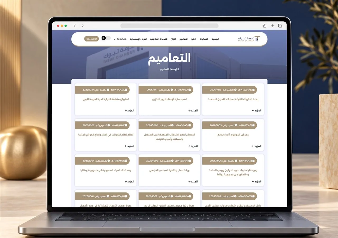 📄 التعاميم والإعلانات