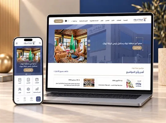 موقع وتطبيق غرفة تبوك