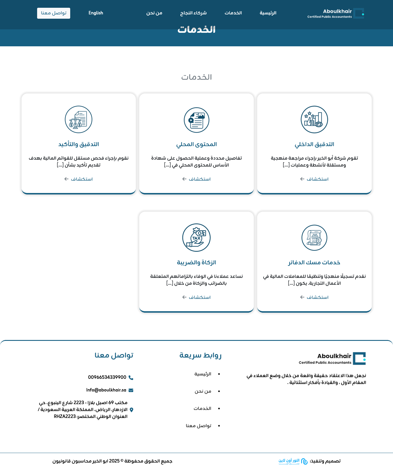 📊 الخدمات | حلول محاسبية متكاملة