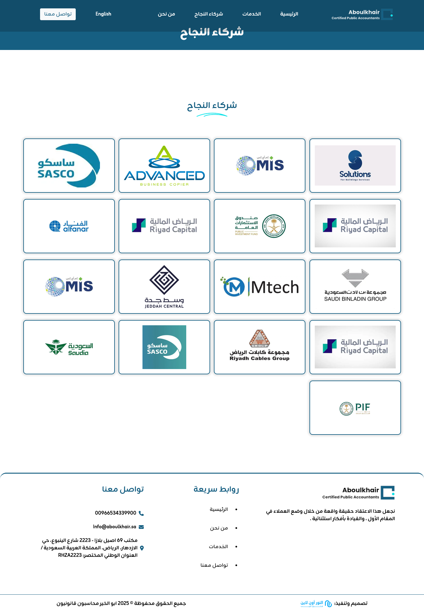 🤝 شركاء النجاح | علاقات وثقة