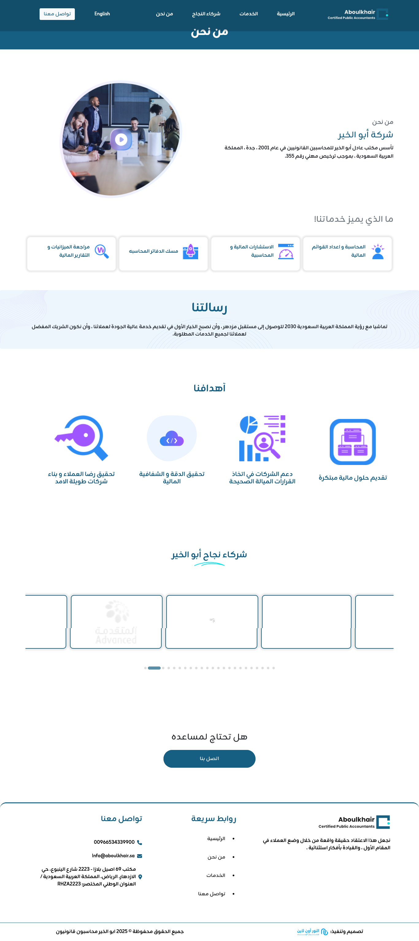 🏢 من نحن | الخبرة والرسالة